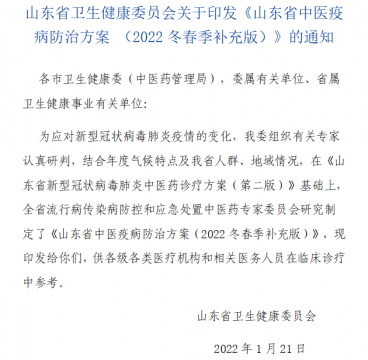 孔府制藥荊防顆粒、小兒咳喘靈口服液等入選《山東省中醫(yī)疫病防治方案（20